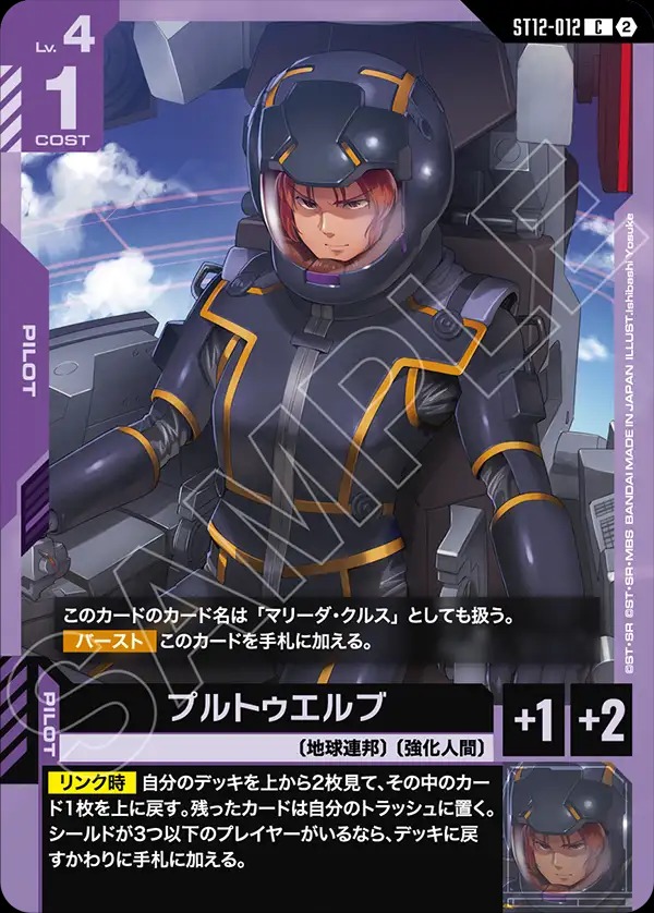 プルトゥエルブ 【ST12-012C】